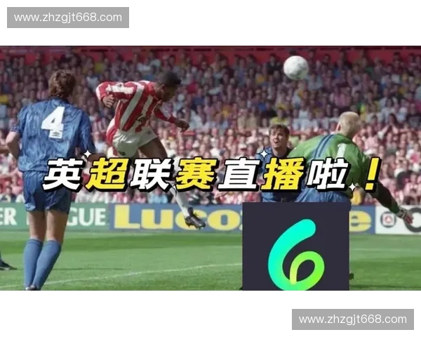 英超赛事全程直播免费观看平台推荐与精彩赛事回顾