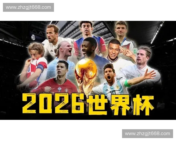 2026世界杯官方入口全面指南带你掌握赛事最新动态与精彩看点 2026世界杯官方入口全面指南带你掌握赛事最新动态与精彩看点